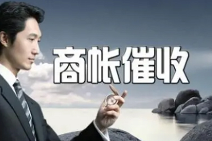 十堰收债公司