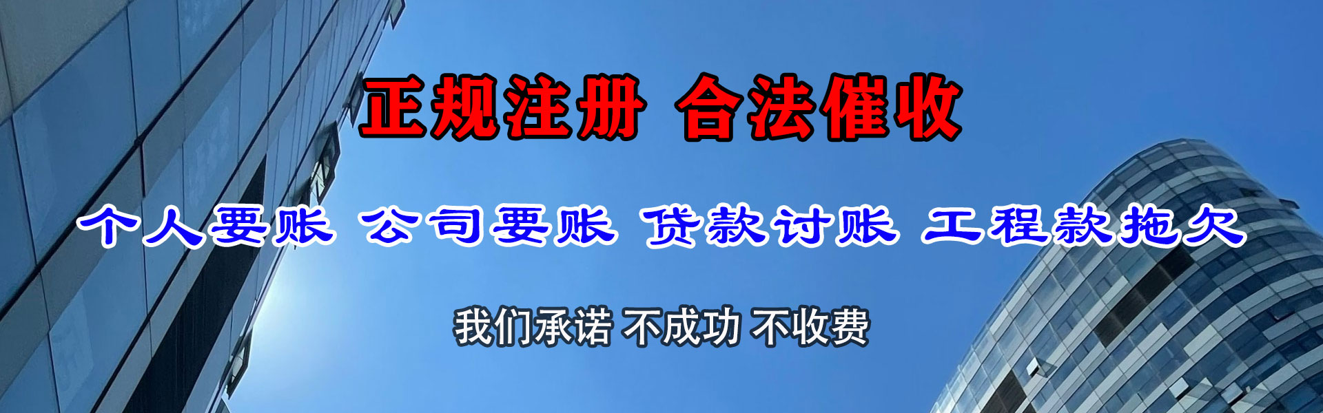 十堰讨账公司